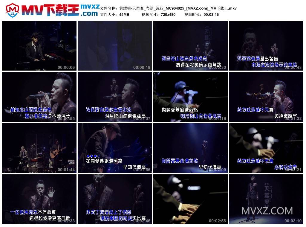 黄耀明-天蚕变_粤语_流行_MC904025